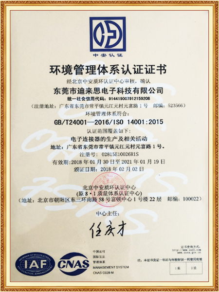 环境管理体系认证证书