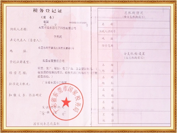 税务登记证