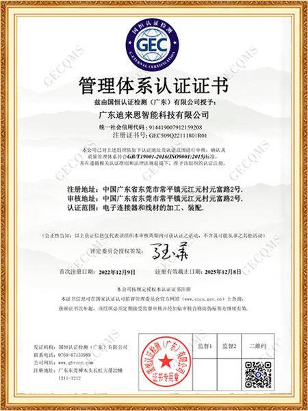 迪来思质量电子档证书