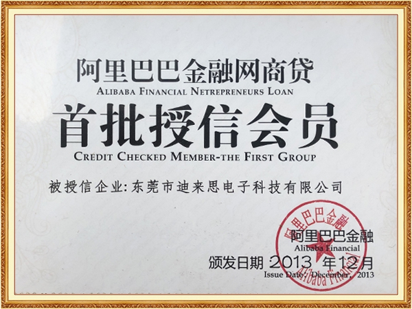 阿里巴巴金融网商贷授...